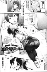 [Fuyu Mikan] Oppai March | 柔嫩豐乳進行曲 [Chinese]