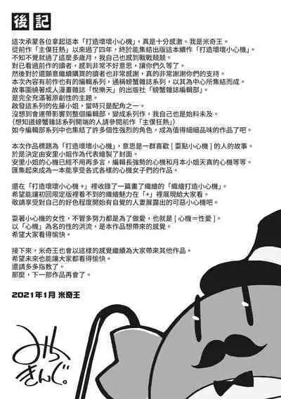 [Michiking] Azato Making Plus｜打造壞壞小心機+ [Chinese] [Decensored] [Digital]