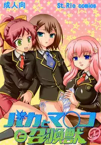 [St. Rio(Kitty)] Baka to Ma○ko to Shoukanjuu (Baka to Test to Shoukanjuu)
