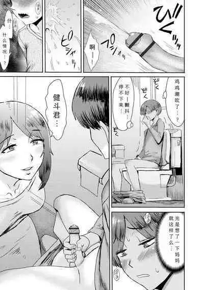 [Kuroiwa Menou] Soukan Syoukougun ~Boku dake no Mesumama~ Ch. 1-5 [Chinese] [縁縁子保护协会汉化]