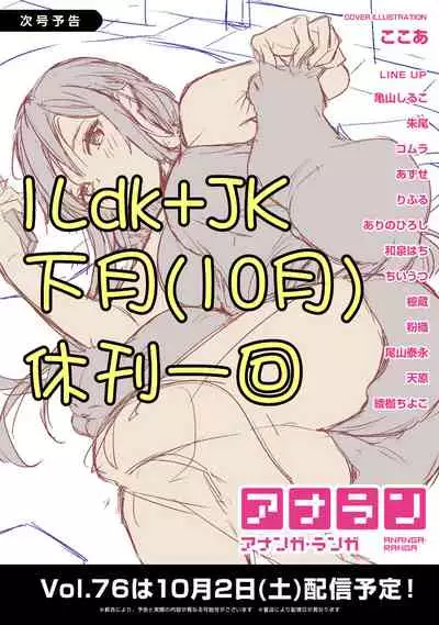 1LDK+JK Ikinari Doukyo? Micchaku!? Hatsu Ecchi!!? | 1LDK+JK 突然間展開同居? 極度貼近!?初體驗!? Ch. 18-31