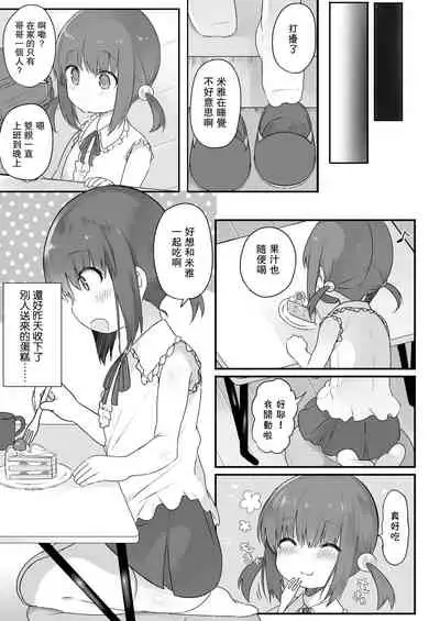 [nyotayohu] Chiisana Houmonsha | A Tiny Visitor (COMIC LO 2021-05) [Chinese] [不可视汉化]