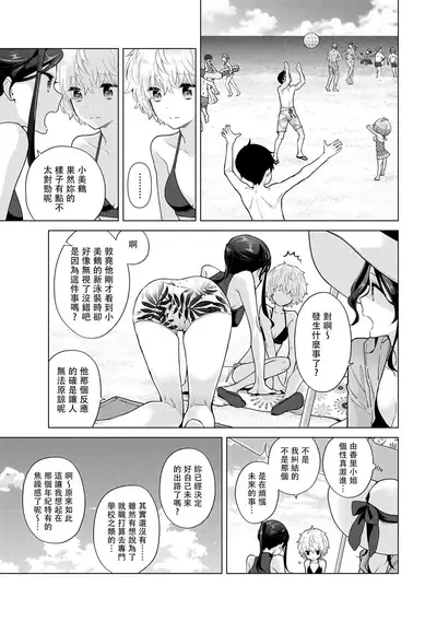 Noraneko Shoujo to no Kurashikata | 與野貓少女一起生活的方法 Ch. 22-31