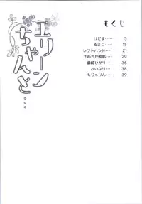 (COMIC1☆9) [Shigure Ebi (Various)] Elin-chan to... (TERA The Exiled Realm of Arborea)