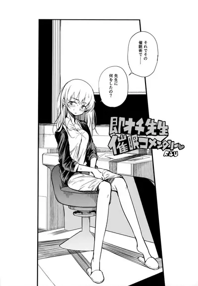 Soku Ochi Sensei Saimin Commentary