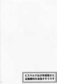 (C88) [Makino Eki (Makinosaka Shinichi)] Bismarck wa Shounen Teitoku kara Seifuku Shouri o Mezasu sou desu (Kantai Collection -KanColle-) [English] [desudesu]