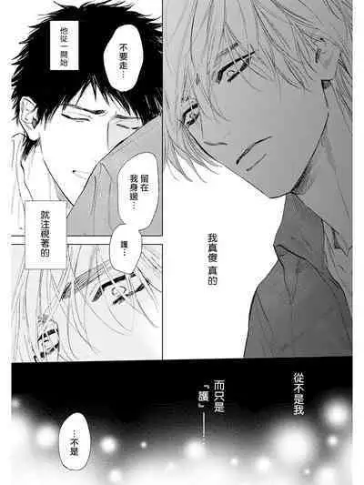 Koko wa Yasashii Niwa | 置身于温柔之庭 Ch. 1-5