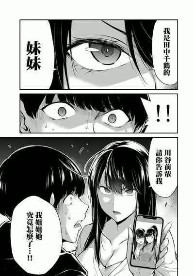 [MONMA Tsukasa] Giruti Sakuru vol 01-02 (Ch01-19) Chinese Version《罪恶社团》第01-02卷01-19话，AI机翻汉化