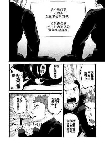 Sex Shinai to Derarenai Heya ni Irerareta Otoko Futari no Hanashi | 为了逃离那个不做爱就出不去的房间对我的兄弟下手