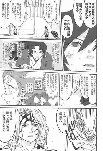 [takotsuboya] onitosupeinkaze (kimetsunoyaiba)