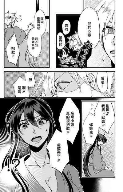 [Mucco] Kare no Namida ni Nurasarete Nana-san wa Mesomeso Danshi ni Osowaretai! | 败在他的眼泪攻势下 奈奈大小姐想被哭唧唧的男子推倒！ 1-5 [Chinese] [莉赛特汉化组]