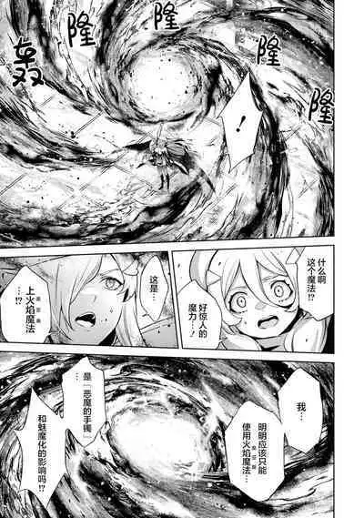 [Inashita Shinai, Seiji] Tensei Shitara Joban de Shinu Naka Boss Datta - Heroine Kenzokuka de Ikinokoru 3 | 转生为初期就死掉的中boss~将女主人公眷属化来活下来~ 第三卷 [Chinese] [75e1d685个人汉化]