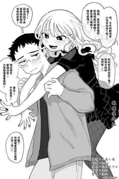 [Idaten Funisuke] Otaku-kun‼da ~~ isuki!｜小宅宅！！！最~~喜欢你啦！♥♥♥[中文] [橄榄汉化组]