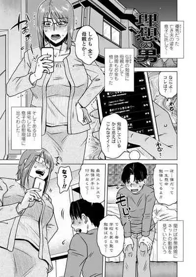 [Kurumiya Mashimin] Hitozuma wa Gesuo ni Ganzukarete Netorareru - Married woman is cuckolded by a prickly man who pounds her hard. [Digital]