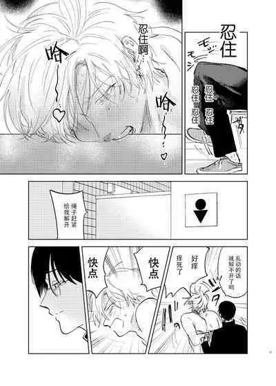 [Hamusuta no Kenami (Okita Uuuho)] Do-S to Do-M ga Deau Hanashi | 抖S与抖M相遇的故事 [Chinese] [看海汉化组] [Digital]