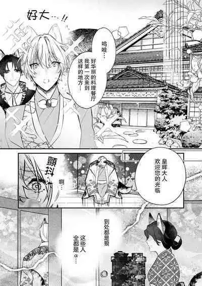 Dou Shiyou mo nai Hodo ni, Unmei | 无可奈何花落去 只叹道,命运使然 1-2