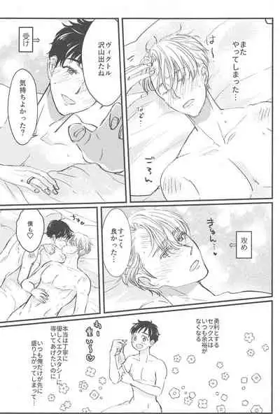 (Hyousou Strast 22) [gizouai+Y (Asamiya Moe)] Shiawase o Douzo (Yuri!!! on ICE)