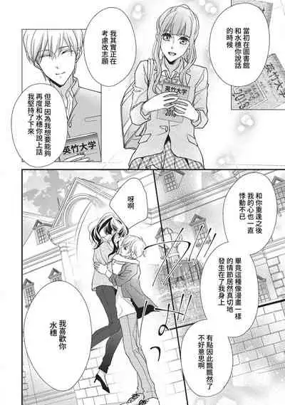 Nanjō-kun wa shōjo manga no hīrō ni naritai note ゙ mochiron H nante shimasen | 南條君想要成為少女漫畫男主角〜因此色色的事情當然不能做