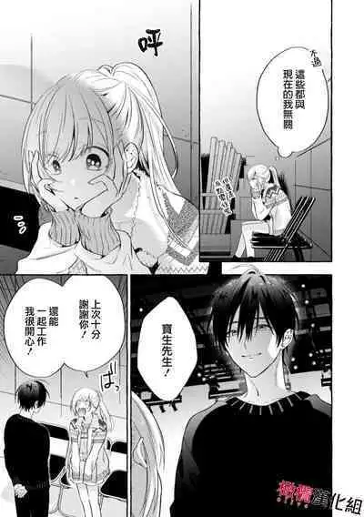 Sukui, Sukuware | 乞救之噬,覆食殆尽 Ch.1-6