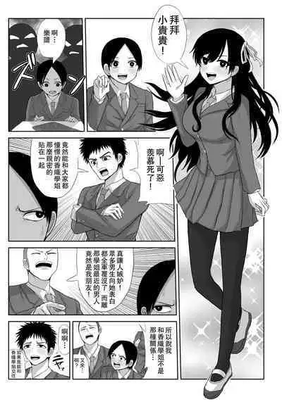 Akogare no Senpai to Ryouomoi datta no ni Doukyuusei ni Yokodori Sareta | 明明和憧憬的學姐兩情相悅卻被同學橫刀奪愛了