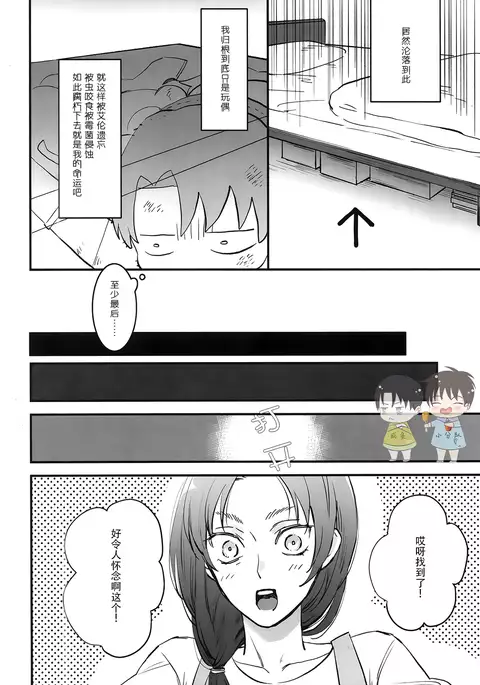 19 to 15 to Nuigurumi Heichou | 19和15和玩偶兵长