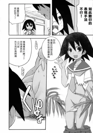 Inochi Mijikashi Zetsubou Seyo Otome