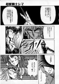 [Hasebe Kazunari] Choujuu Senshi Shima