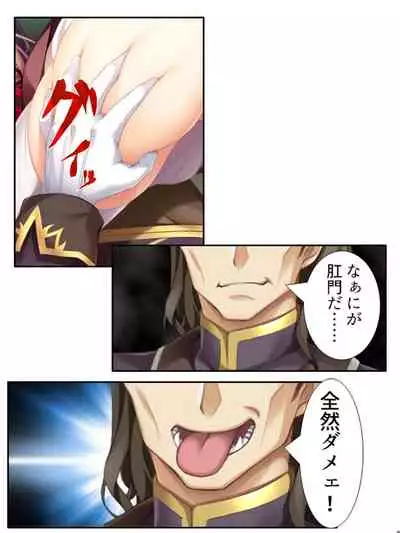 [アロマコミック]異世界で女神を寝取って淫紋●教 1巻