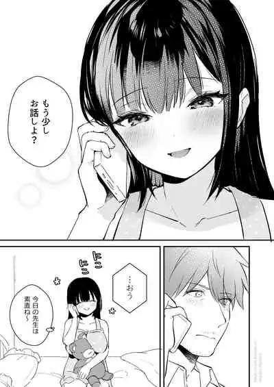 [真白しらこ] 『おしかけ彼女のおままごと』の小ネタ没ネタ漫画