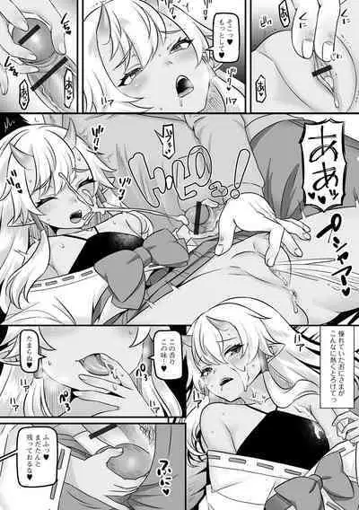 ロリババア専門アンソロジー 千代娘 巻の五