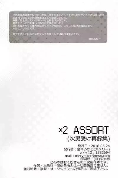 x2 ASSORT