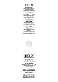 [Shiba Nanasei] Yawahada Ecchi - Make Love With Tender Skin [Digital]