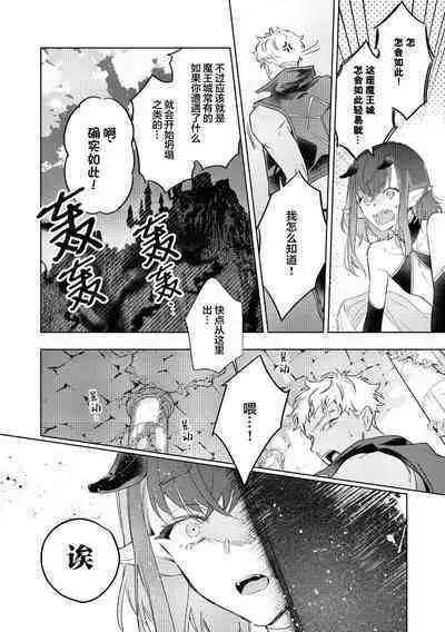 [Miyako Mimeko] Maou no Teisou, Kikiippatsu ~1,000-nen no Nemuri kara Sametara, Sekai ga Ero Contents-ka Shitemashita!~ | 魔王的贞操、千钧一发★～沉睡1000年后醒来，世界变成了黄色内容！～ [Chinese] [看海汉化组]