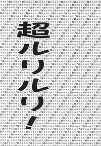 (C52) [Otoko No Roman (T.Fumiya, Maria)] Chou Ruriruri (Martian Successor Nadesico)