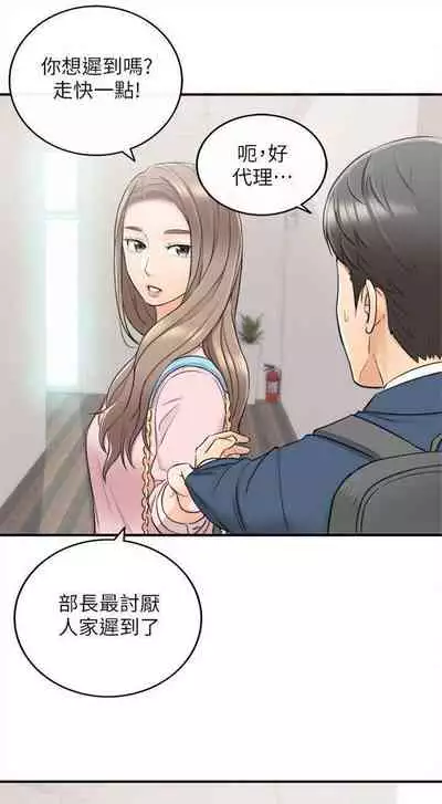 [週五] [富貴鼻 & 雲河尹] 正妹小主管 1-54 官方中文（連載中）
