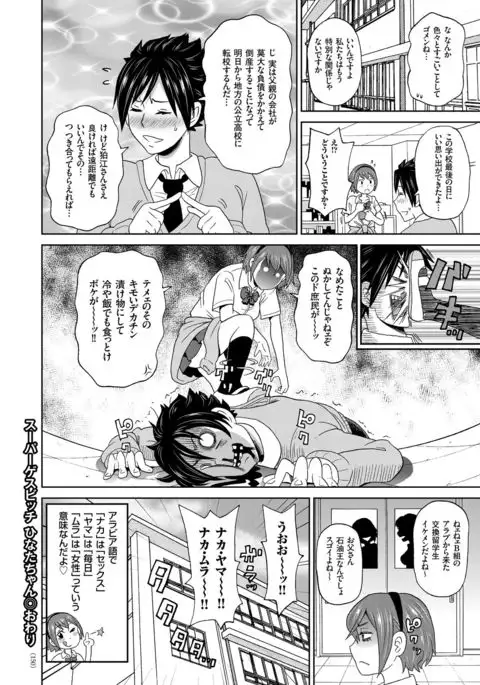 Monzetsu Opportunity