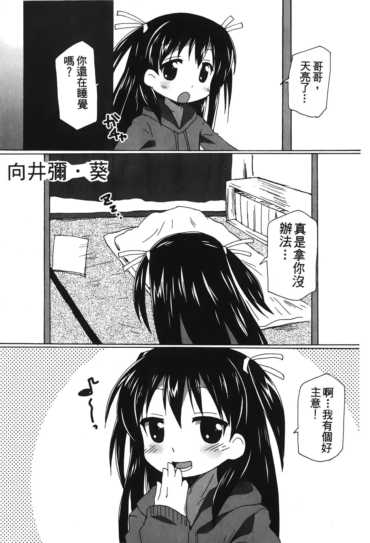 Retsujou Gentei | 初戀限定同人誌