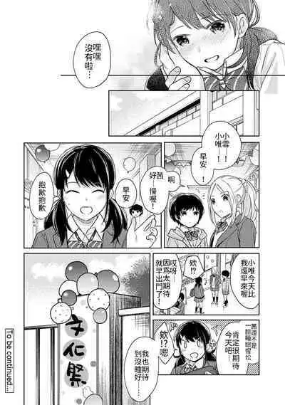1LDK+JK Ikinari Doukyo? Micchaku!? Hatsu Ecchi!!? | 1LDK+JK 突然間展開同居？ 極度貼近！？初體驗！？ Ch. 18-36