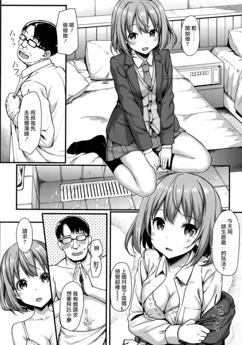 Papakatsu JK no Ecchi na Beit