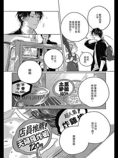 Bokura no Tsuzuki | 我们的后续 Ch. 1-4