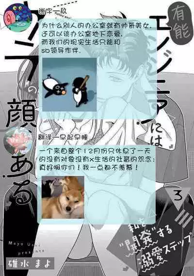 Yuunou Engineer ni wa Ura no Kao ga Aru Watashi o Kaihatsu suru Dekiai Step | 能干程序员隐藏的一面 把我“开发”的溺爱步骤 1-16