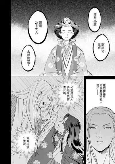Oeyama suimutan utsukushiki oni no toraware hime | 大江山醉夢逸話 美麗的鬼與被囚禁的公主 Ch. 1-7