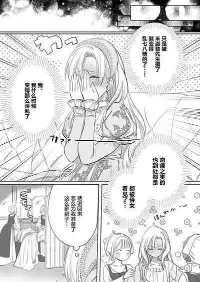 Ai ga Omoi Kishi Koushaku wa, Tsuihou Reijou no Subete o Ubaitsukushitai. | 骑士公爵爱意深重，想要索取放逐千金的一切。 1-12