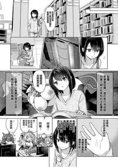 Succubus Company ch.1-6