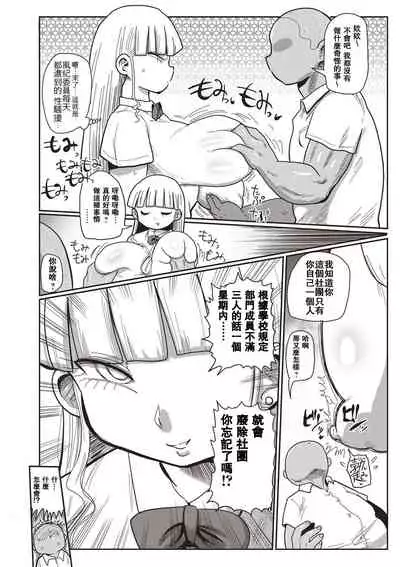 Ike! Seijun Gakuen Ero-Mangabu Ch. 1