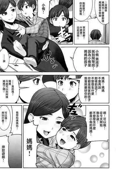 Unsweet - Asahina Ikka Netorareta Haha · Tomoko