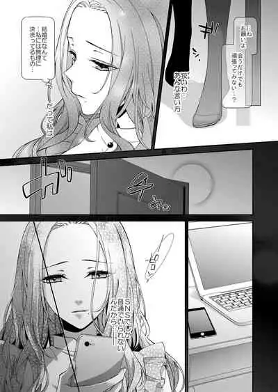 俺のためだけに鳴いて? 第1話
