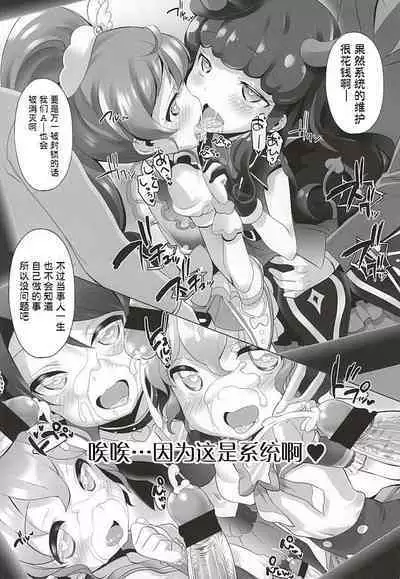 (Puniket 32) [Furaipan Daimaou (Chouchin Ankou)] System desu kara (PriPara) [Chinese] [牛肝菌汉化]