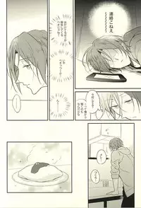 (SUPER24) [Gummy! (Iincho)] 果実は1日にして成らず (Free!)