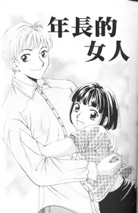 [Gotoh Akira] Erotomania ~Renai Mousou~ [Chinese]